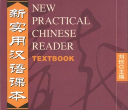 新实用汉语课本New Practical Chinese Reader