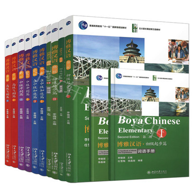 Boya Chinese博雅汉语